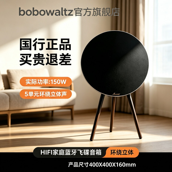 bobowaltz HIFI家庭藍牙音箱 150W 5單元環繞立體聲 400X400X160mm, 全新升級款【黑色】立式音箱81.5cm高