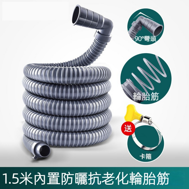 L-one 洗衣機排水管, 1個, L型1.5米加厚送卡箍