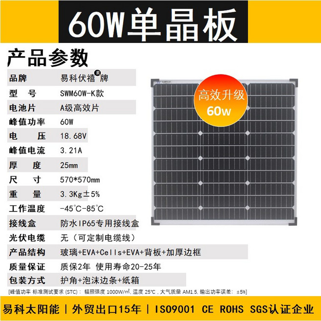 18V 150W 單晶太陽能板 1320*670mm, 1個, 60W-K不帶線570*570mm