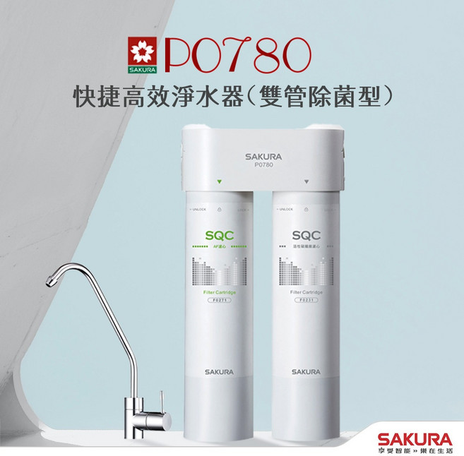 SAKURA P0780 快捷高效淨水器, 1個