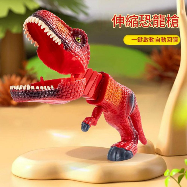 趣味拳頭伸縮玩具槍, HC - 180B伸縮槍 紅色恐龍, 1個