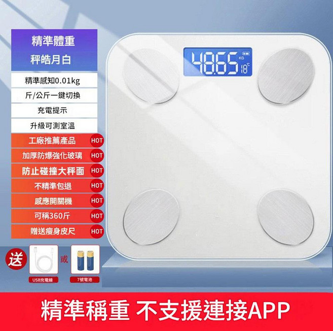 米家APP 智慧體脂秤 精準感知0.01kg, 體重秤 - 月光白 高精準稱重, 1個, USB充電款