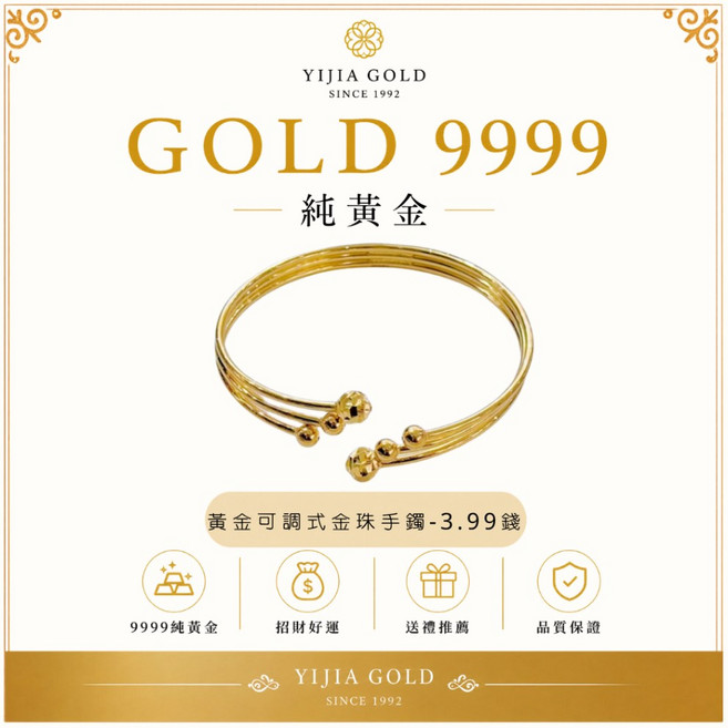 YIJIA GOLD 9999純黃金手鐲 女生金飾 經典百搭