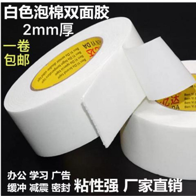 海棉雙面膠帶 泡棉雙面膠紙 白色雙面膠 高粘強力泡沫膠, 1個, 一卷3.5米 2毫米厚 ,寬15釐米