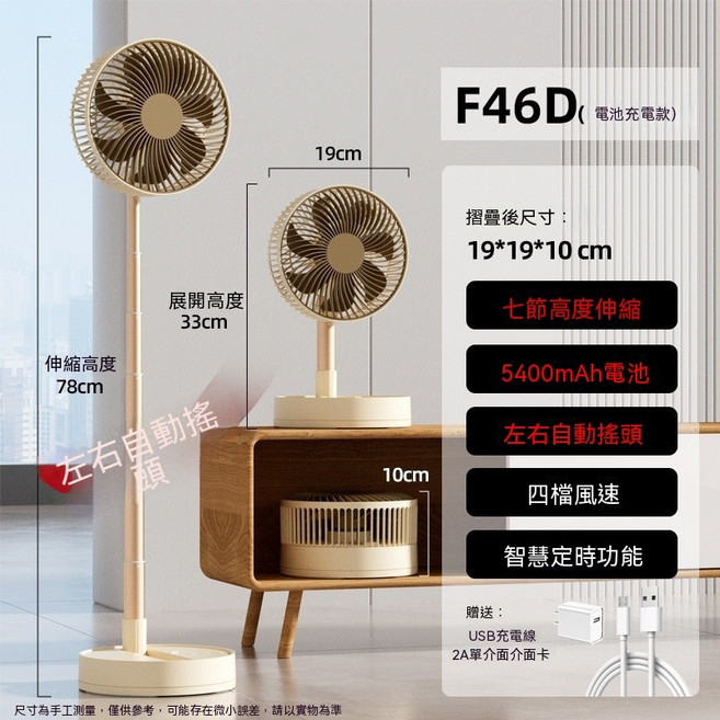 F46D 8吋搖頭折疊風扇 5400mAh USB充電 智能定時 4檔風速 升降立式, F46D卡其色,5400毫安+有充電頭