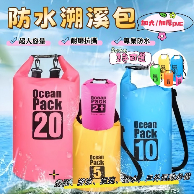 Ocean Pack 防水溯溪袋 加厚PVC 20L 戶外運動防水背包, 黑色,2升【手提】