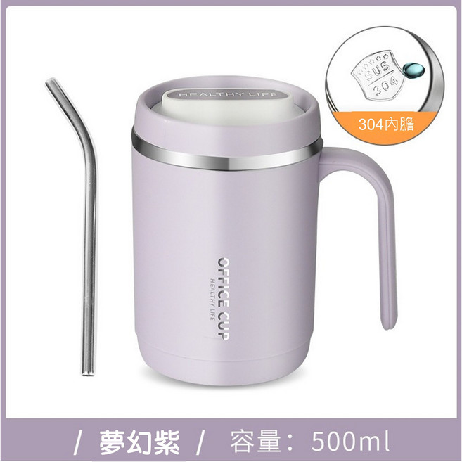304不鏽鋼手把鋼杯 500ml咖啡杯 不鏽鋼隨行杯 保溫保冰 隨手杯, 1個, 夢幻紫【贈吸管】