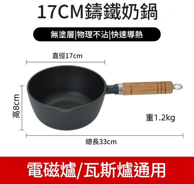 17CM 鑄鐵奶鍋 無塗層 物理不沾 快速導熱 電磁爐瓦斯爐通用, 鑄鐵奶鍋無塗層17CM深8CM, 1個, 8cm