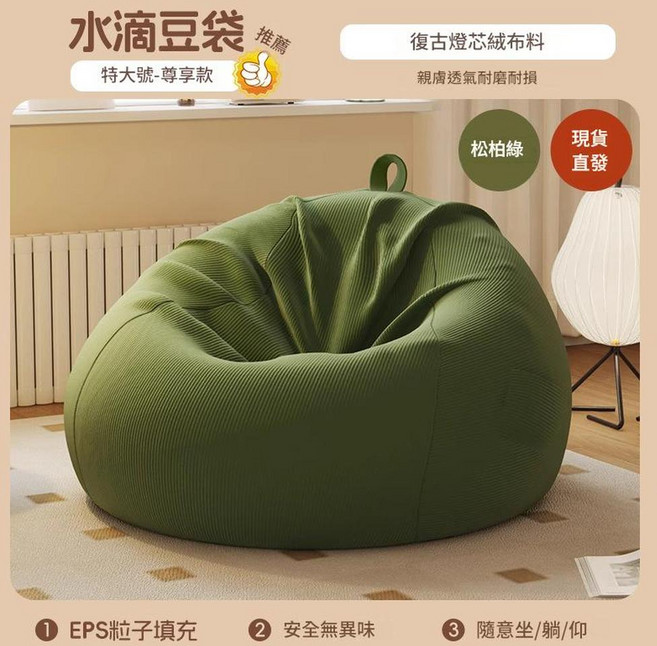 復古燈芯絨水滴豆袋椅 親膚透氣耐磨損, 110*130cm 尊享款丨橄欖綠 - 燈芯絨飽滿填充, 1個