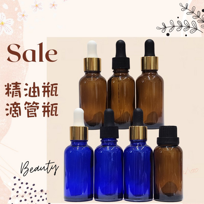 精油玻璃瓶 精油滴管瓶 精油瓶 精油空瓶 精油分裝瓶 噴瓶 非aroma zone品牌, 1個, 滴管瓶(霧面白膠頭+鋁金圈+滴管),5ml 藍瓶