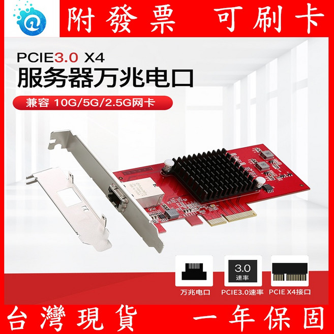 AQC107 10G PCI-e RJ45 網路卡 萬兆 電口 PCI X4 網路介面卡, 1個