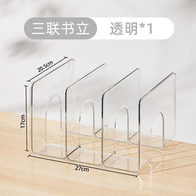 書立架 桌麵書架 分隔板 擋板 書籍收納架, 透明,20.5*27 * 17cm, 透明