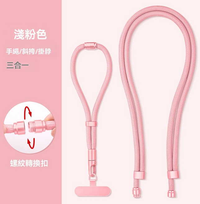 三合一斜背手機掛繩/手機吊繩/手機手繩/編織掛繩/掛帶 (淺駝色), 1個, 粉色