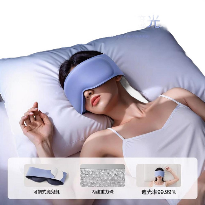 頂博士 3D重力眼罩 遮光睡眠眼罩 附可調式魔鬼氈