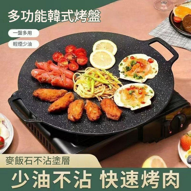 多功能韓式烤盤 麥飯石不沾塗層 少油不沾, 麥飯石烤盤 32cm, 1個