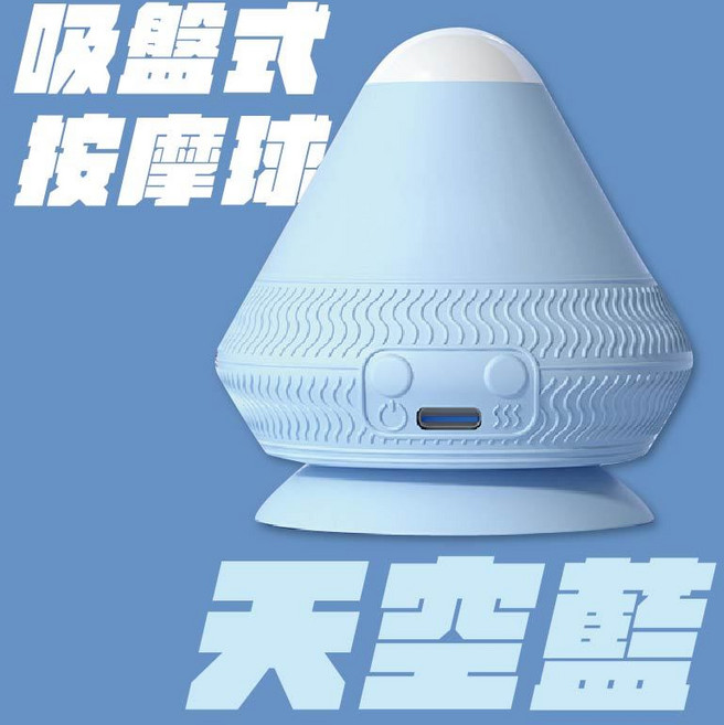 吸盤式按摩球 電動筋膜球 震動按摩 穴位放鬆, 天空藍, 1個
