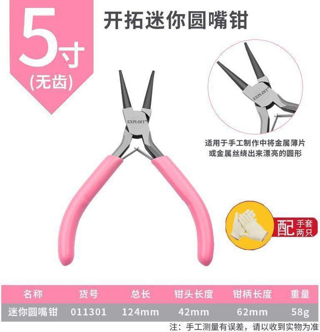 鉗子 尖嘴鉗 圓嘴鉗 老虎鉗 剝綫鉗 鋼絲鉗 手工鉗 珠寶鉗 DIY鉗子 迷你鉗子, 1個, 熱銷 圓嘴鉗+手套