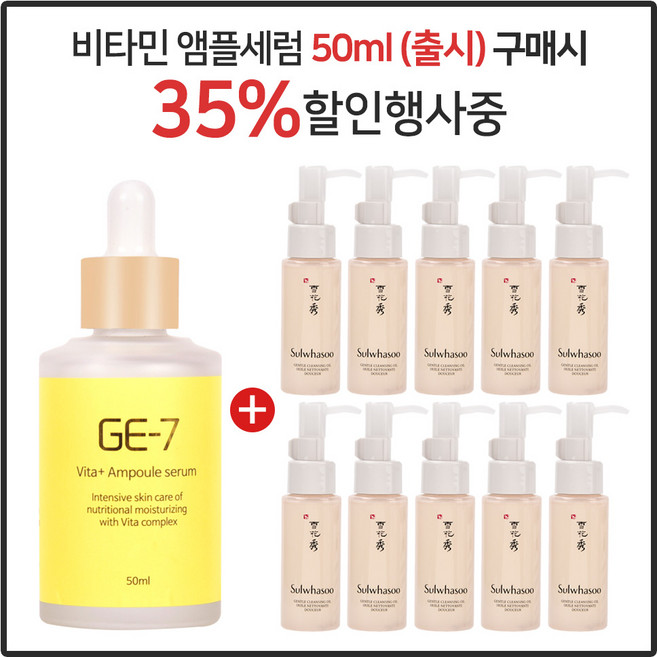 지이세븐 비타플러스 앰플세럼 (50ml) 구매/샘플 순행 클렌징오일 50ml *10개 _총 500ml, 50ml, 1개