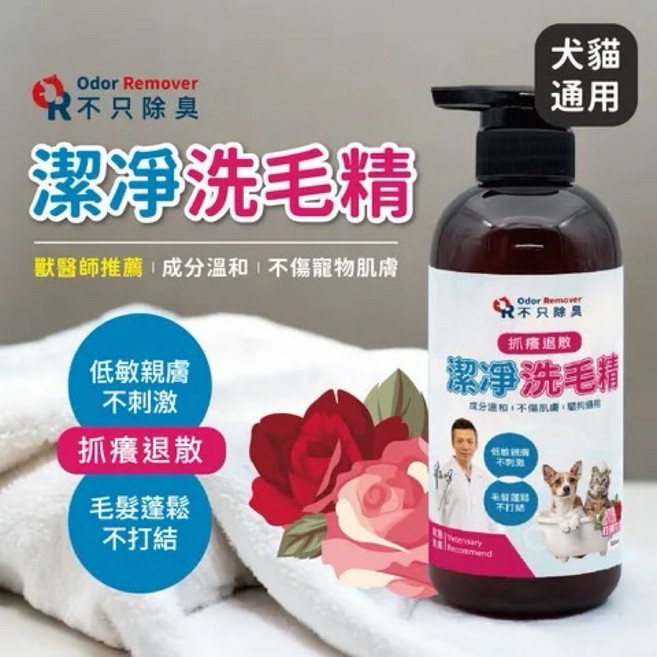 Odor Remover 寵物潔淨洗毛精 成分溫和 不傷寵物肌膚, 1個