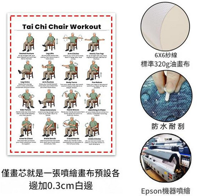 太極健身掛畫 帆布無框畫, 淺綠畫芯僅畫芯預設留0.3cm邊EPSON 噴繪320g油畫布