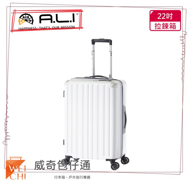 A.L.I 22吋 拉鍊行李箱