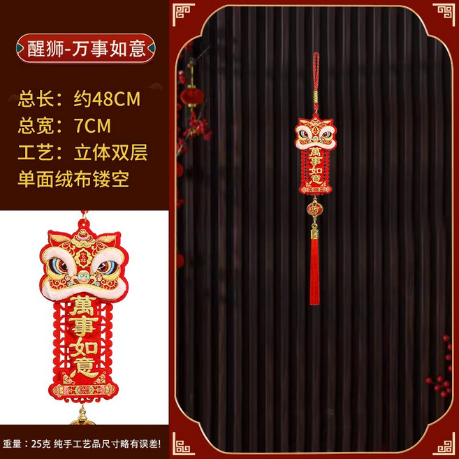 新年掛飾 福氣扇形掛件, 05.醒獅光球-萬事如意