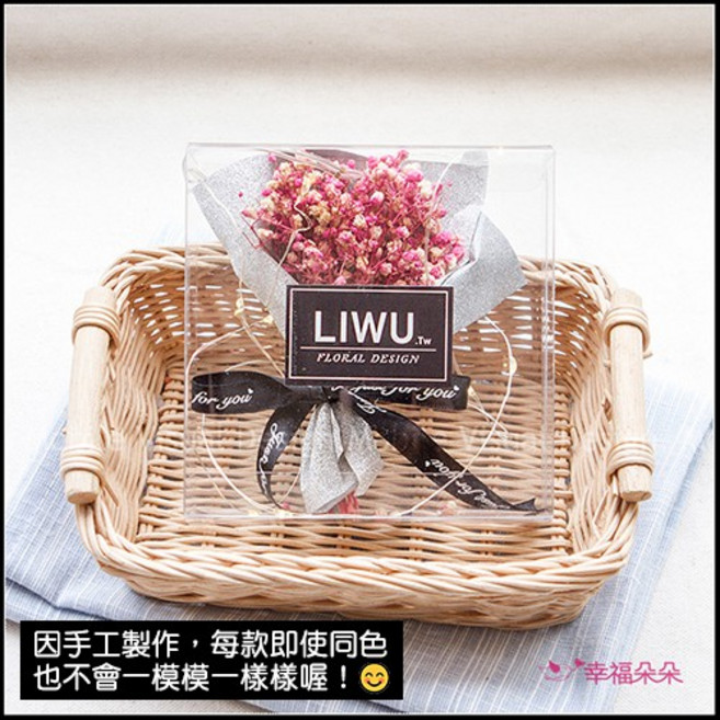 LIWU 閃閃亮乾燥花滿天星小花束 (透明盒裝-附燈串) 4色可挑, *1個