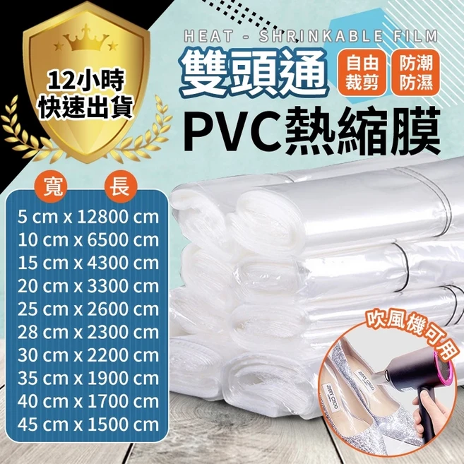 雙頭通PVC熱縮膜 包裝膜 寬30cm 長度約22m, 1個, 寬5cm熱縮膜500g, 透明