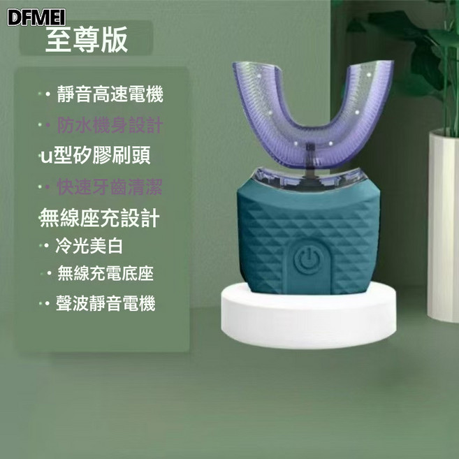 DFMEI 成人U型超聲波軟毛電動牙刷自動聲波潔牙神器男女通用美牙儀, 1個, 如圖, 墨綠色