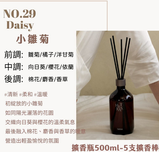 庶務客 hetras 居家 持久散香 提升居家品味, 1個, 擴香500ml-小雛菊 一罐, 500ml, 小雛菊