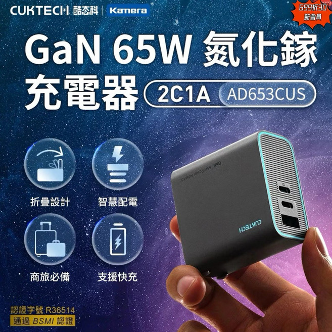 酷態科 CUKTECH GaN 65W 氮化鎵充電器 Type-C 豆腐頭, 1個, 2C1A含線充組 150CM保固180天, 2C1A含線充組, 150CM