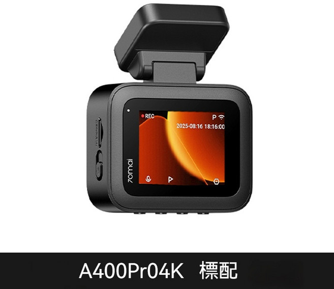 70mai A400Pro4K 行車記錄儀 4K超高清 F1.55大光圈 夜視清晰 24H停車監控 超級電容, 通用, 記錄儀A400 Pro 4K