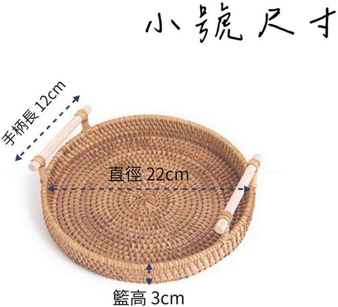 藤編托盤 手工編織籃 擺攤道具 拍照道具 文青小物