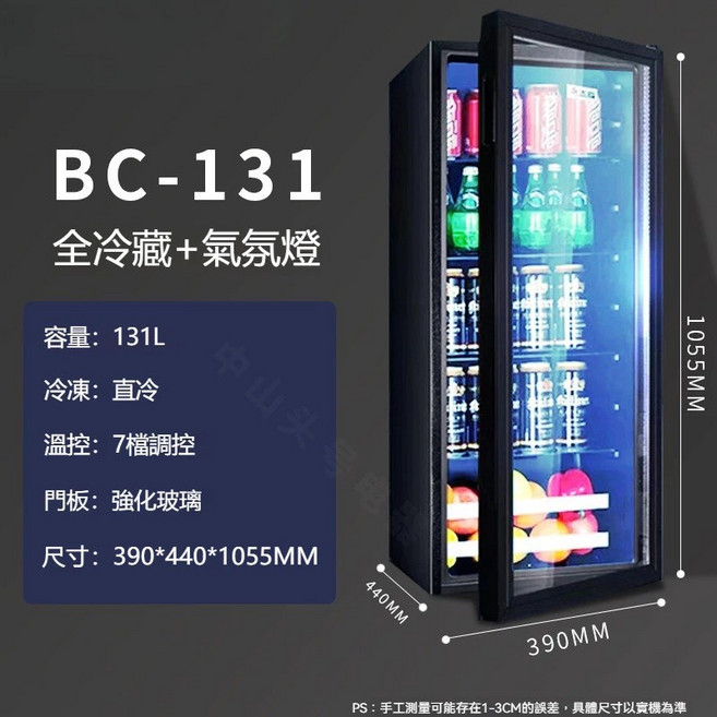 BC-122 全冷藏展示櫃 122L 強化玻璃門板 7檔調控, BC-131黑冰吧單冷藏+氛圍燈一級能效, 1個