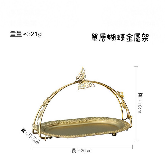 金屬蝴蝶點心架 擺飾架 水果盤 收納托盤 下午茶擺盤 擺拍道具 婚禮佈置 餐盤裝飾小物收納架 玄關收納 飾品收納, 1個, 單層蝴蝶 金屬架