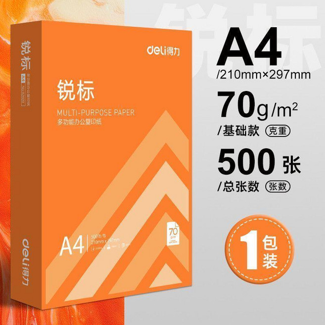 a4紙列印紙 影印紙 批發a4列印紙 辦公用紙 a4紙 白紙 學生用草稿紙, 1個, A4 70g 500張