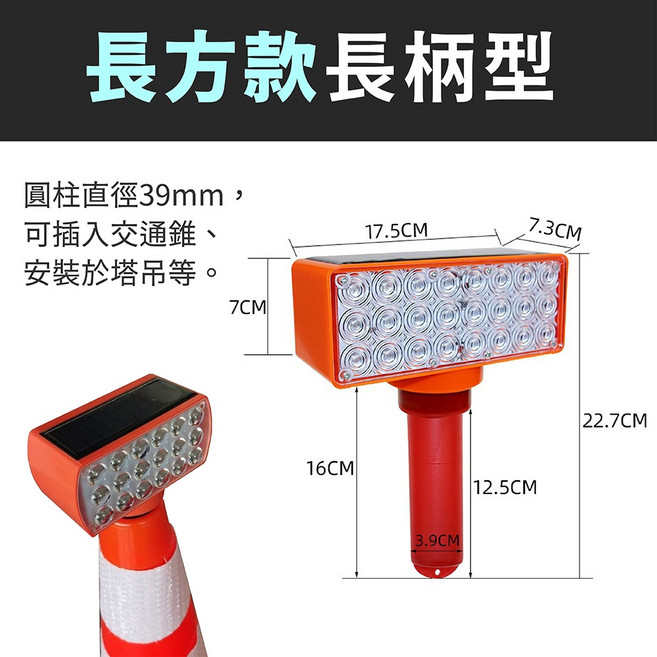 太陽能 交通錐警示燈 LED爆閃燈 - 大容量高亮度, 1個, 【長方形】長柄款