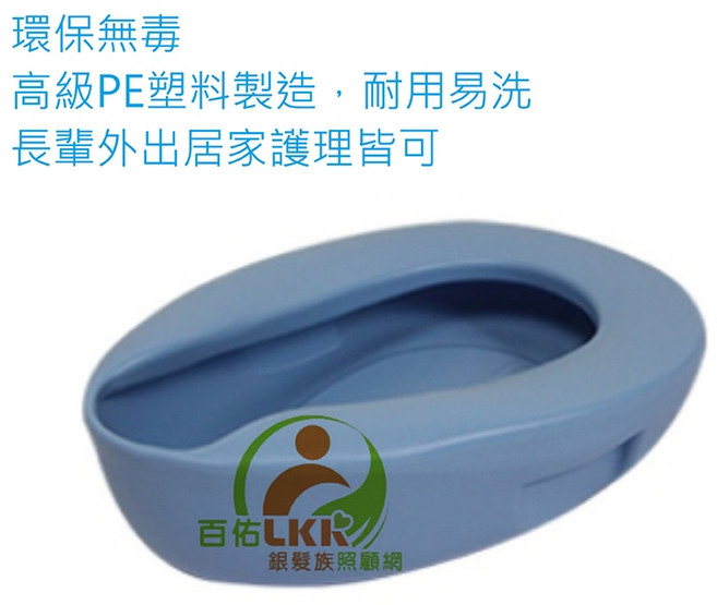 便盆(粉藍) 塑膠床上用便盆 台灣製造, 1個
