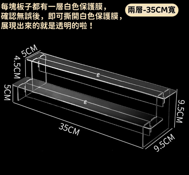 階梯式展示架 吧唧收納 徽章陳列櫃 40CM寬, 1個, 二層35x9.5x9.5cm(可放立牌)