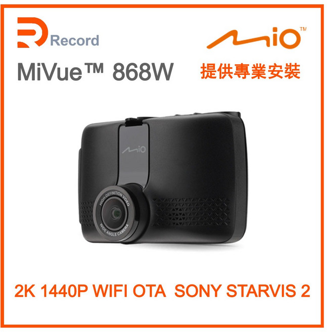 MIO MiVue 868W 行車記錄器 2K 1440P WIFI OTA SONY STARVIS 2
