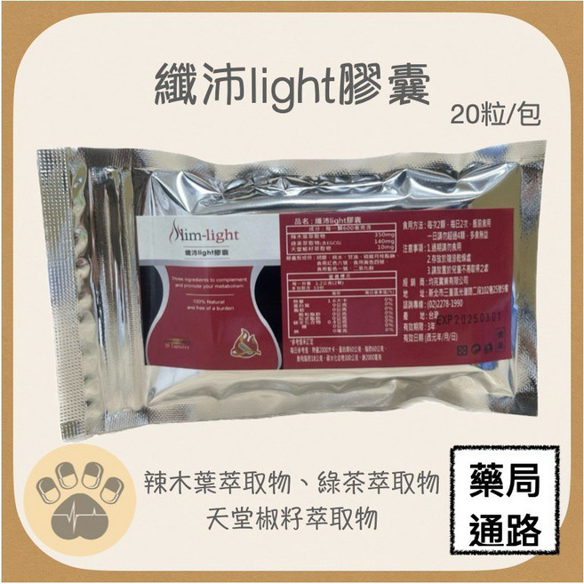 slim-light 纖沛light膠囊 促進新陳代謝, 1個, 20粒(包)
