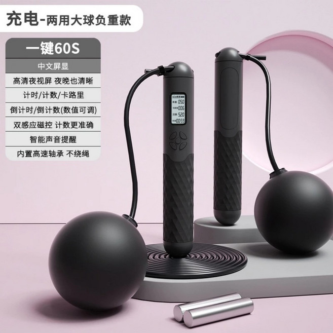 智能體測負重無繩跳繩 65MM大球 顯屏計數, 黑色, 1個