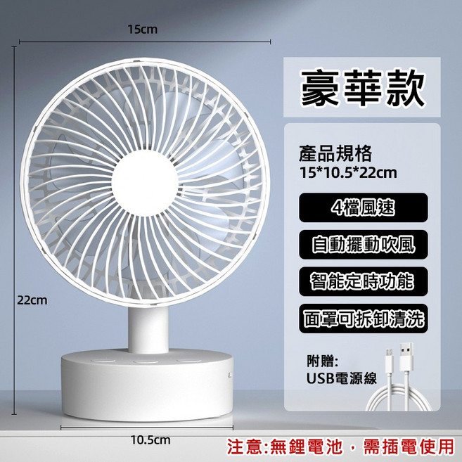 6吋 usb風扇 靜音風扇, 桌上型電扇-豪華款(插電款)