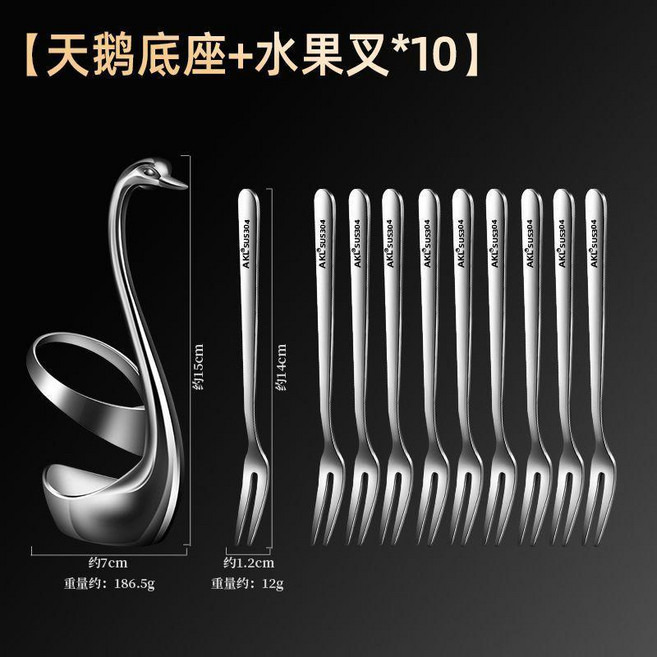 AKL 304不鏽鋼水果叉組附天鵝座 蛋糕甜點叉, 1個, 水果叉10支裝+天鵝座