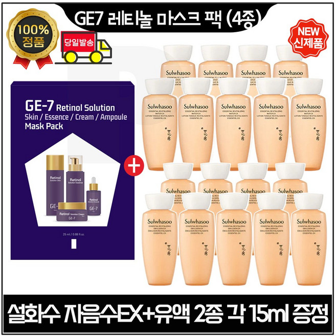 GE7 지이세븐 레티놀 마스크 팩 (4종) 구매시 자음수EX 자음유액EX (15ml *9개) 최신형 6세대 - 총 270ml, 1개
