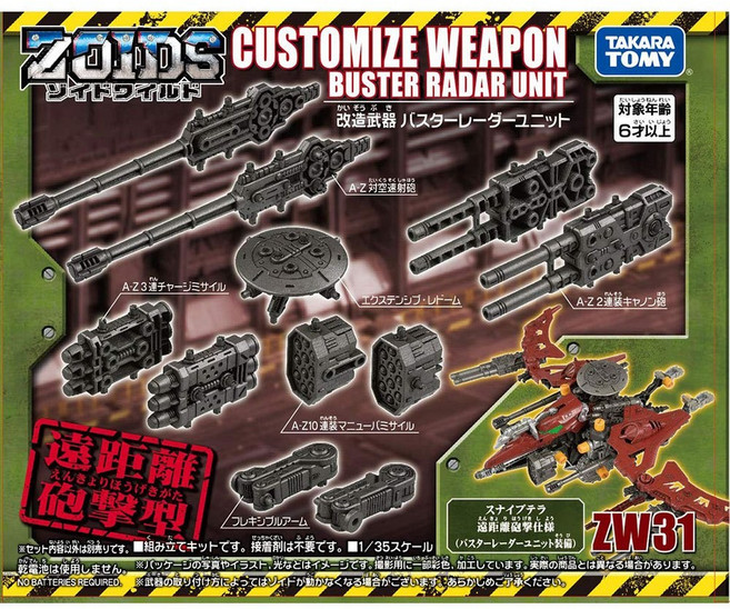 TAKARA TOMY 洛伊德 ZOIDS WILD ZW31 改裝武器 爆發雷達裝置 套組 代理版, 1個