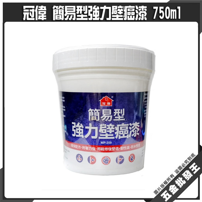 冠偉 簡易型強力壁癌漆 壁癌 裂縫修補劑 防水補土 室內防水, 1個