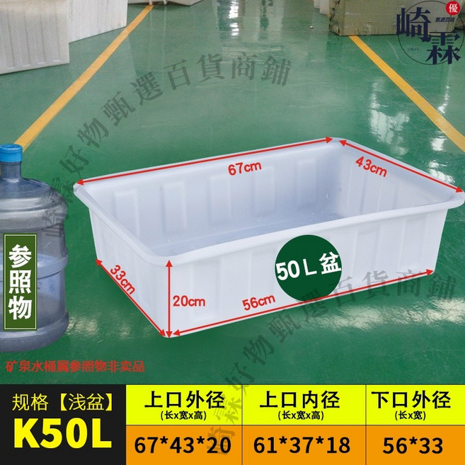 崎霖好物甄選百貨商鋪 牛筋塑料水箱 長方形淺盆 賣魚養魚水箱養龜水桶 水產養殖大容量, 1個