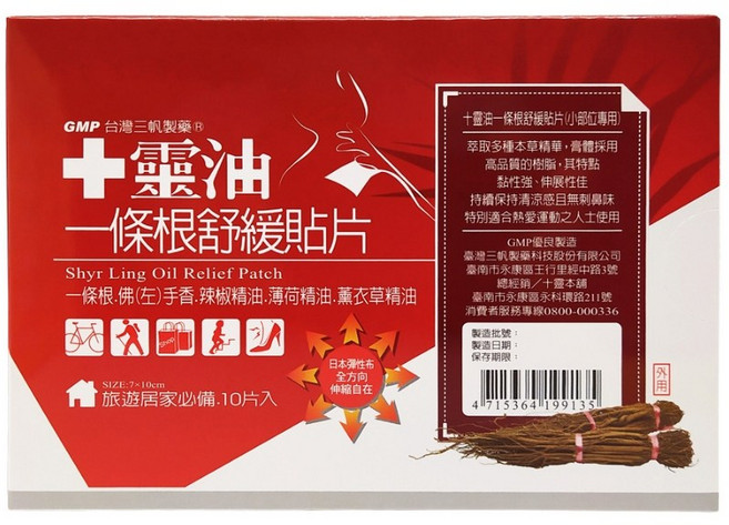 十靈油 一條根舒緩貼片 小部位 10片, 1個