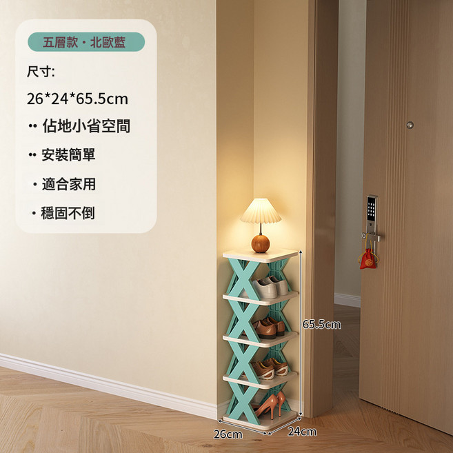 DIU 鞋架家用門口多層簡易可拆卸室內小窄門口鞋櫃出租屋宿舍收納神器, 1層, 北歐藍【5層】:如圖